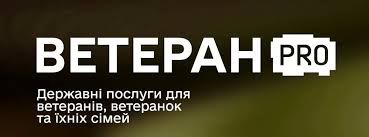 ВетеранПро